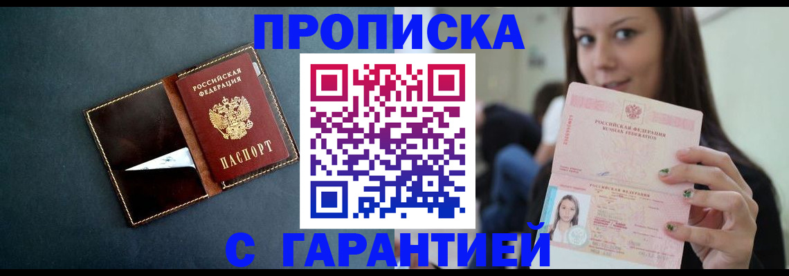 прописка в квартире в Реутове