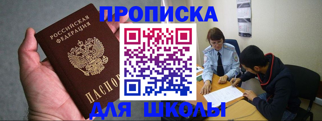 прописка ребенка в Реутове
