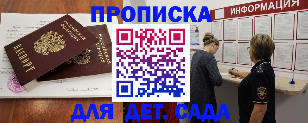прописка регистрация в Реутове
