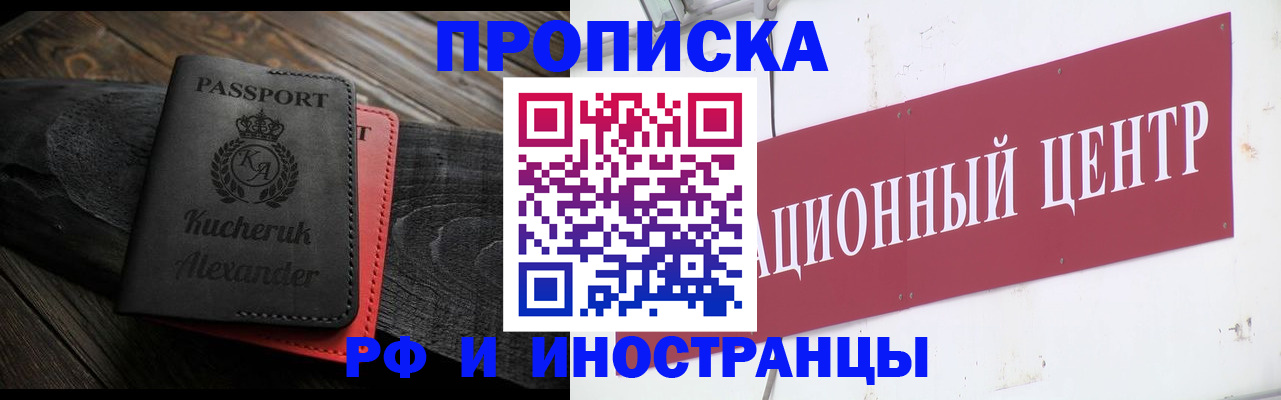 прописка для кредита в Реутове