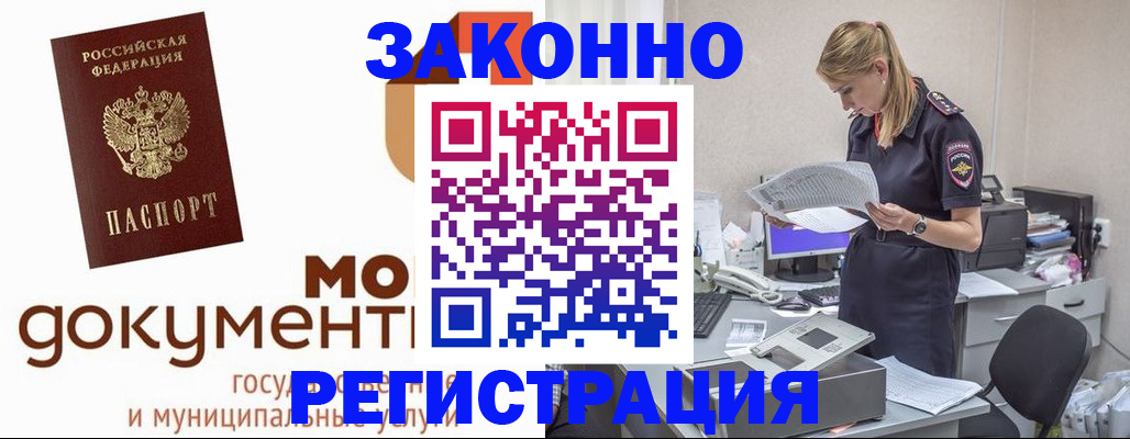 прописка иностранных граждан в Реутове