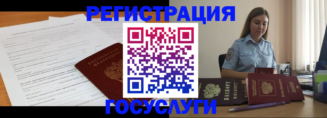 временная регистрация гарантия в Реутове